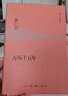 黄仁宇作品系列盒装版  精装32开 套装共9册 三联书店 中国大历史 万历十五年 关系千万重 等 实拍图
