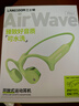 兰士顿AirWave Max开放式蓝牙耳机无线骨传导概念 运动跑步骑行无线不入耳超长续航 牛油果绿 实拍图