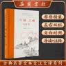 六韬 三略（全本全注全译） 实拍图