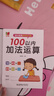 幼小衔接数学练习题100以内加减法及混合运算全套3册 宝宝儿童学前幼升小启蒙益智趣味数学练习题册 数学基础知识认知数感发展提升 实拍图
