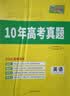天利38套 2026新高考十年高考真题 英语 2016-2025年高考真题 开学季 实拍图