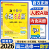 小题狂做高二选修一2026高二上册选择性必修一1数学物理化学人教版新教材同步练习册巩固基础必刷题限时小练 【选修一】数学 人教A版(26版) 晒单实拍图