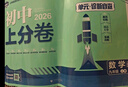 2026初中上分卷 数学九年级上册 人教版 单元期中期末检测卷 必刷题理想树图书 实拍图