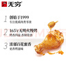 无穷 蜂蜜味小鸡腿烤鸡翅根300g 鸡肉休闲零食肉干肉脯 实拍图