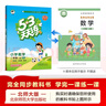 2025秋季53天天练小学数学二年级上册BSD北师大版五三天天练5 3天天练5.3天天练5·3天天练学霸培优学霸提优 实拍图
