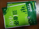 必刷题【高二必刷题】2026高中必刷题高二新教材数学英语选修一选修二选修三上下册物理化学选择性必修一二三人教版北师鲁科苏教版新高考选修二三同步课本训练狂K重点练习册高二必刷题 【生物人教版】选修一、二 实拍图