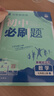 2025版初中必刷题 数学七年级下册 人教版 初一教材同步练习题教辅书 理想树图书 实拍图
