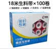 鸿曼生料带 聚四氟乙烯生胶带角阀水管龙头密封防水胶布18米 100卷/盒 实拍图