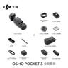 大疆 DJI Osmo Pocket 3 全能套装 一英寸口袋云台相机 OP灵眸手持数码相机 旅游vlog 便携美颜摄像 实拍图