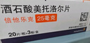 【原研药】倍他乐克 酒石酸美托洛尔片 25mg*60片/盒5盒装 实拍图