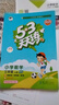 2025秋季53天天练小学数学三年级上册BSD北师大版五三天天练5 3天天练5.3天天练5·3天天练学霸培优学霸提优 实拍图