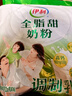伊利全脂甜奶粉 成人奶粉 营养早餐 高钙高蛋白 独立包装16条 400g 实拍图