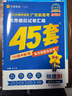金考卷45套【新高考+20省专版任选】天星教育2026高考金考卷高考45套高三冲刺模拟试卷汇编数学英语语文物理化学生物必刷卷高考真题模拟卷 广东省 提分必备 3本】数学+物理+化学 实拍图