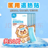 海氏海诺成人儿童通用 医用退热贴婴幼儿发烧降温贴物理散热冰宝冰凉贴 实拍图