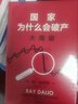 京东尊享金句书签 国家为什么会破产 大周期 瑞·达利欧2025警世新作 纽约时报畅销书榜首 亚马逊经济投资新书榜top1 原则 债务危机 论美国 国家为什么会失败 中信出版社 实拍图