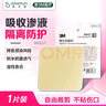 3M水胶体敷料人工皮伤口隔离防护痘痘贴医用亲水性可裁剪90022T单片 实拍图