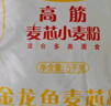 金龙鱼 面粉 高筋粉 高筋麦芯小麦粉20斤 家用包子饺子馒头饼手擀面 实拍图