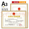 金隆兴 营业执照正本框A3相框挂墙仿铝合金画框装裱保护套工商卫生许可证书荣誉证书奖状框框架金色BB-A3 实拍图