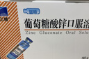 三精哈药葡萄糖酸锌口服溶液10ml*30支 非葡萄糖酸钙锌口服溶液1-3-17岁儿童青少年中老年补锌 非钙铁锌钙片 实拍图