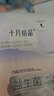 十月结晶孕产妇卫生巾益生菌升级款产后恶露产褥期薄款卫生巾390mm 10片装 实拍图