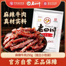 老四川 麻辣牛肉250g 休闲零食 四川特产金角中华老字号 实拍图