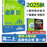 2026高中必刷题 高二上 数学 选择性必修 第一册 人教A版 教材同步练习册 理想树图书 实拍图
