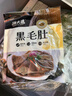 潮夫道冷藏黑毛肚250g 川渝火锅食材麻辣烫毛肚牛肚牛百叶生鲜 实拍图