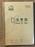 多利博士3本 36k带点生字本6格6行 18+2张拼音田字格本幼儿园小学生一二三年级北京生字练习本【热卖爆款】 实拍图