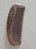 虞美人梳子天然桃木梳子生日礼物梳子女整木雕刻梳菊影 实拍图