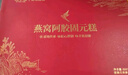 固本堂阿胶糕礼盒800g燕窝阿胶固元糕营养品见家长送妈实用礼品高档礼盒 实拍图