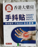 茉博士香港大药房手抖贴特发性震颤颤抖膏贴老人手抖腿抖帕金森综合征 实拍图