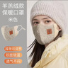 佳睦冬季保暖口罩女羊毛加绒防风防寒骑行眼镜不起雾高颜值可水洗米色 实拍图