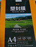 豪艺（HOOYE）A3 80mic文件照片标书高清透明塑封膜加厚过塑膜 50张/包 实拍图