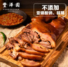 丰泽园酱香猪头肉300g 熟食预制菜 北京特产 速食卤味夜宵下酒菜  实拍图