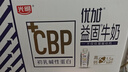 光明优加益固高钙牛奶250ml*10CBP初乳碱性蛋白学生牛奶 礼盒装 实拍图