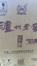 泸州老窖 六年窖头曲 珍藏 浓香型白酒 52度 500ml 4瓶 整箱装礼盒 实拍图