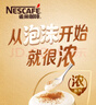 雀巢（Nestle）咖啡浓系列慕斯卡布奇诺速溶奶咖减蔗糖冲调19g*5条陈立农同款 实拍图