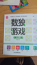数独游戏九宫格 入门到精通阶梯训练 填字游戏数字排列 儿童小学生一二三四年级数学游戏  强化数字敏感度专注力 绿色印刷附带答案 实拍图