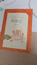 西游记吴承恩 语文阅读推荐丛书 七年级上初一初中必读教材快乐读书吧五年级下必读中小学生阅读指导目录初中学生课外阅读暑期阅读人民文学出版社 实拍图