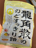 龙角散 蜂蜜柠檬生姜味润喉糖果 69.3g 日本进口 草本润喉 清新口气 实拍图