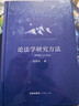 论法学研究方法 实拍图