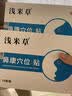 浅米草【若宁浅米草】官方旗舰正品保障初明浅米草鼻康穴位贴鼻A 4盒周期装【买3送1】 实拍图