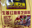 南方黑芝麻生姜红糖黑芝麻糊520g营养早餐代餐食品芝麻糊零食 实拍图