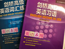剑桥高级英语词汇练习（剑桥“英语在用”English in Use丛书 新中文版） 实拍图