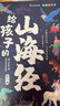给孩子的山海经 完整无删减故事古代神话寓言故事外国山海经三四五年级儿童课外阅读书籍彩绘全注音版（全6册） 实拍图