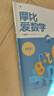 学而思新版摩比爱数学飞跃篇 经典升级版 全10册 学龄前儿童的数学思维培养教材 幼小衔接数学启蒙 幼儿园大班适用 摩比16年经典沉淀 实拍图