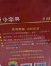 新华字典第12版单色本赠新华词典数字版1年使用权 商务印书馆2025年新版中小学生语文常备工具书 可搭购教材教辅现代汉语词典古汉语常用字字典牛津高阶英语词典作文书成语古代汉语词典 实拍图