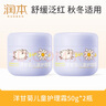 润本（RUNBEN）洋甘菊儿童护理霜50g*2 儿童婴儿宝宝面霜 保湿霜润肤乳 滋润补水 实拍图