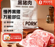 1号会员店黑猪雪花松板肉 净重2.4斤 猪肉猪颈肉脸颊肉猪脸肉烤肉烧烤食材 实拍图