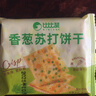 比比赞（BIBIZAN）香葱苏打饼干1.002kg整箱酥脆代餐早餐办公室饱腹休闲零食品 实拍图